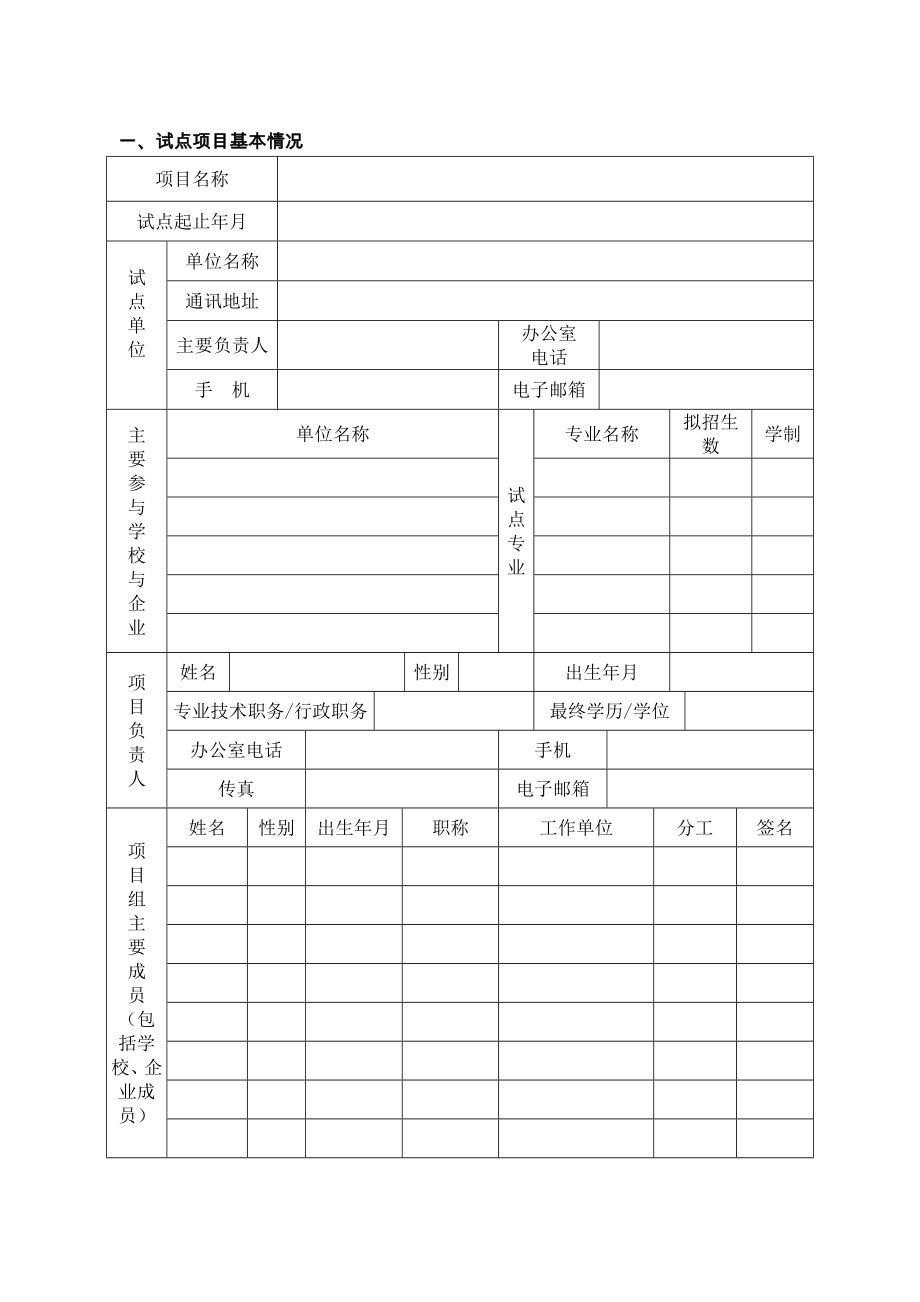 现代学徒制任务书.doc_第2页