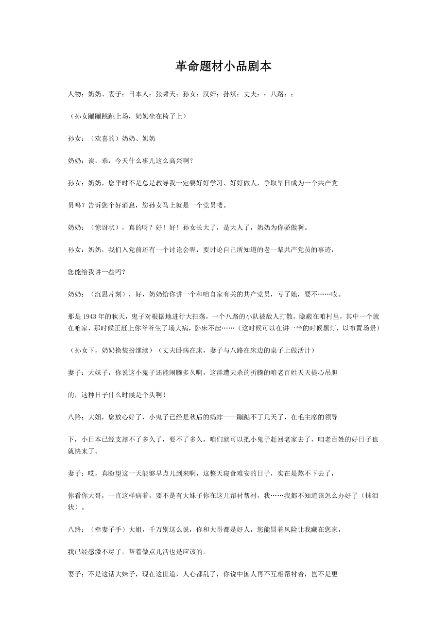 革命题材小品剧本.doc_第1页