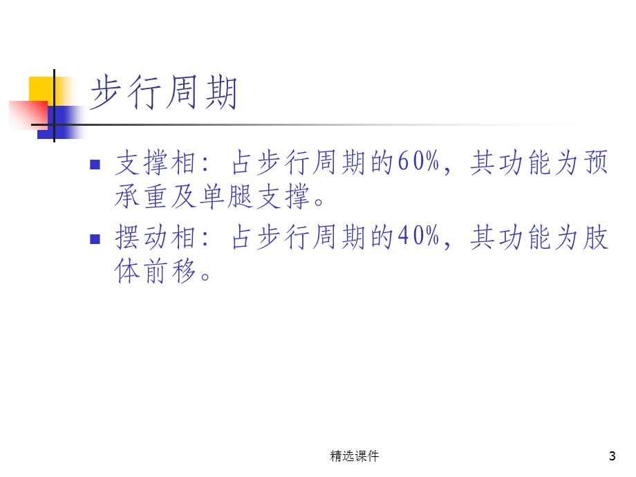 偏瘫步态分析及训练课件.ppt_第3页