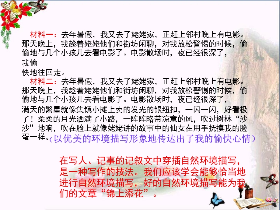 初中作文一切景语皆情语记叙文中的环境描写课件 .ppt_第1页