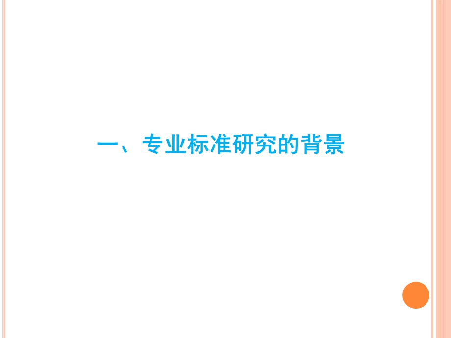 其中小学和普通初中的校长学历层次比同级专任教师高课件.ppt_第3页