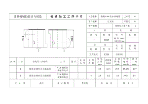 机械制造技术课程设计说明书左支座零件工艺规程及夹具设计左支座机械加工工序卡片.doc