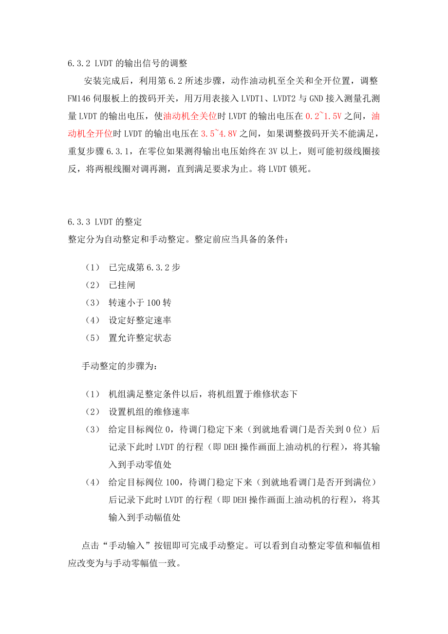 DEH静态调试方法(和利时).doc_第2页