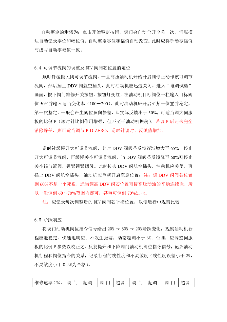 DEH静态调试方法(和利时).doc_第3页