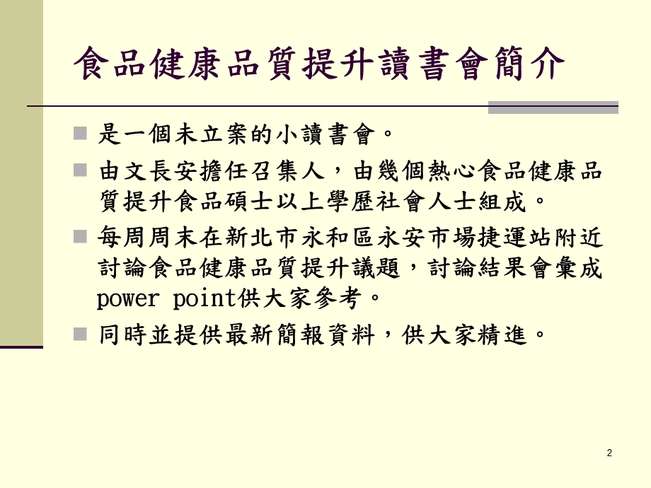 加工过程所产生之毒素呋喃Furan课件.ppt_第2页