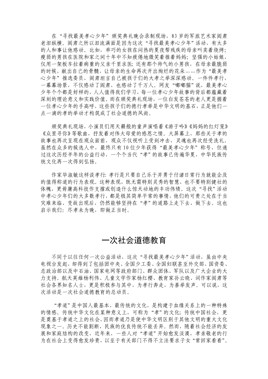 寻找最美孝心少观后感15.doc_第2页