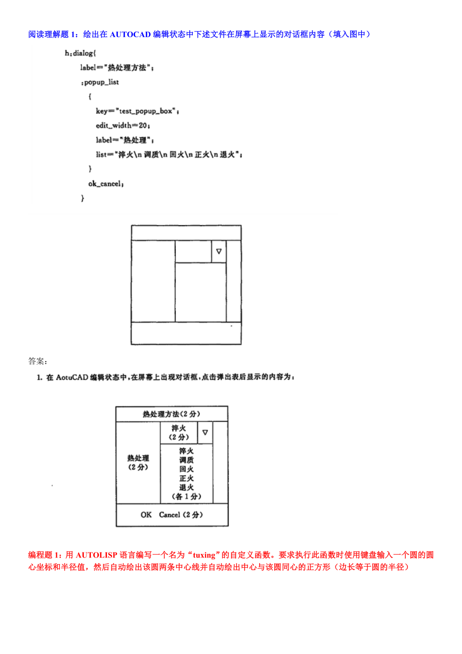 中央电大本科机械CAD／CAM阅读理解及编程参考资料汇总.doc_第1页