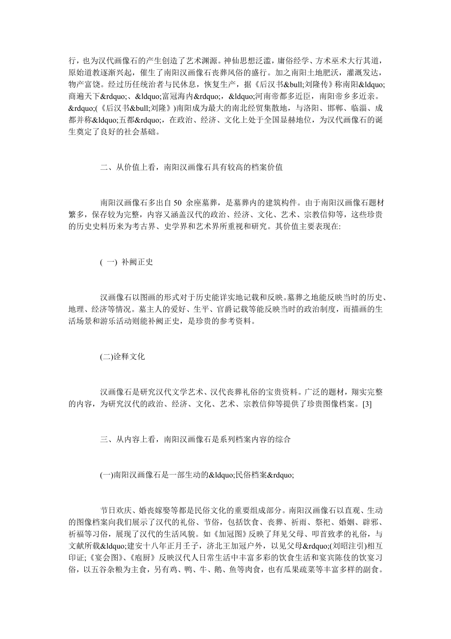 解读南阳汉画像石的档案学意义.doc_第2页