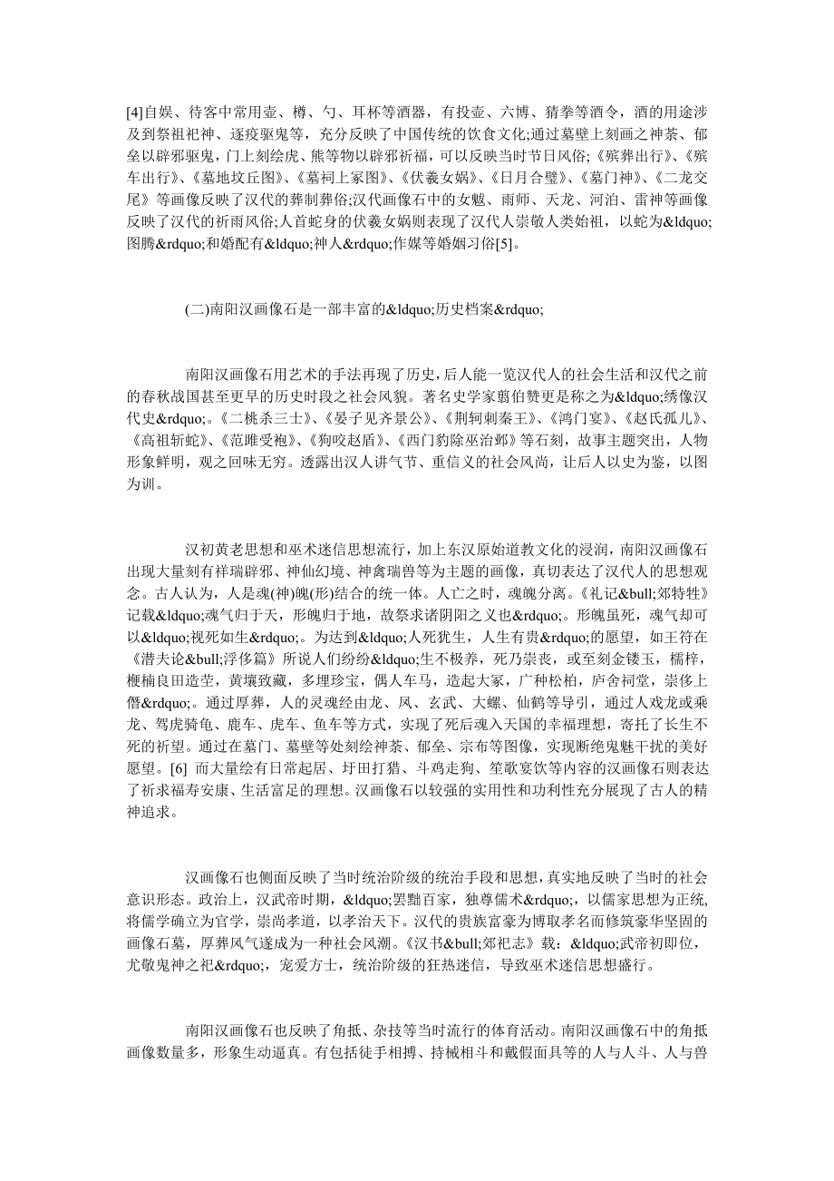 解读南阳汉画像石的档案学意义.doc_第3页