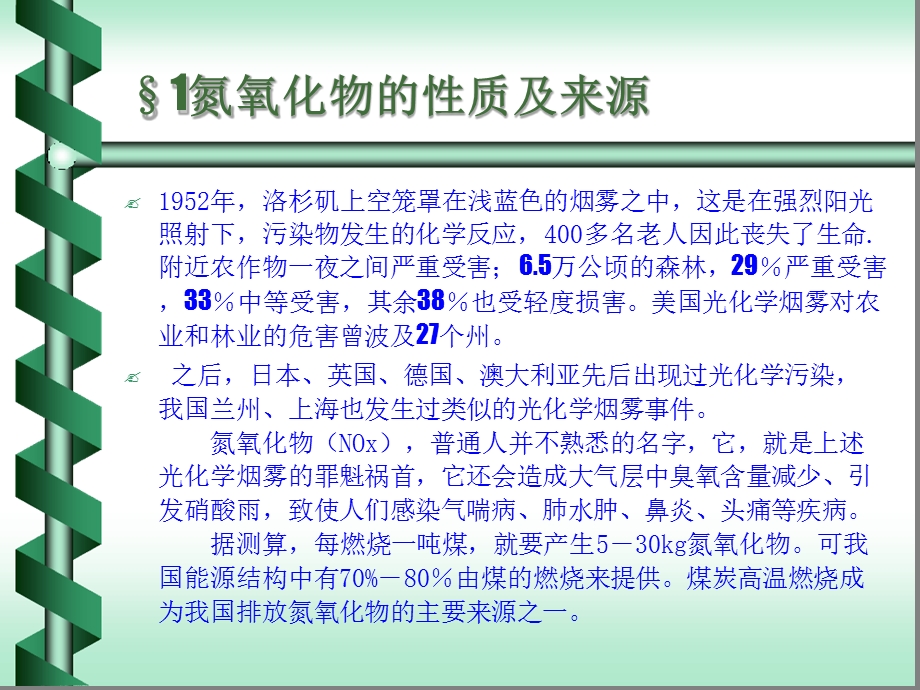 大气污染控制工程ppt课件-第9章.ppt_第3页