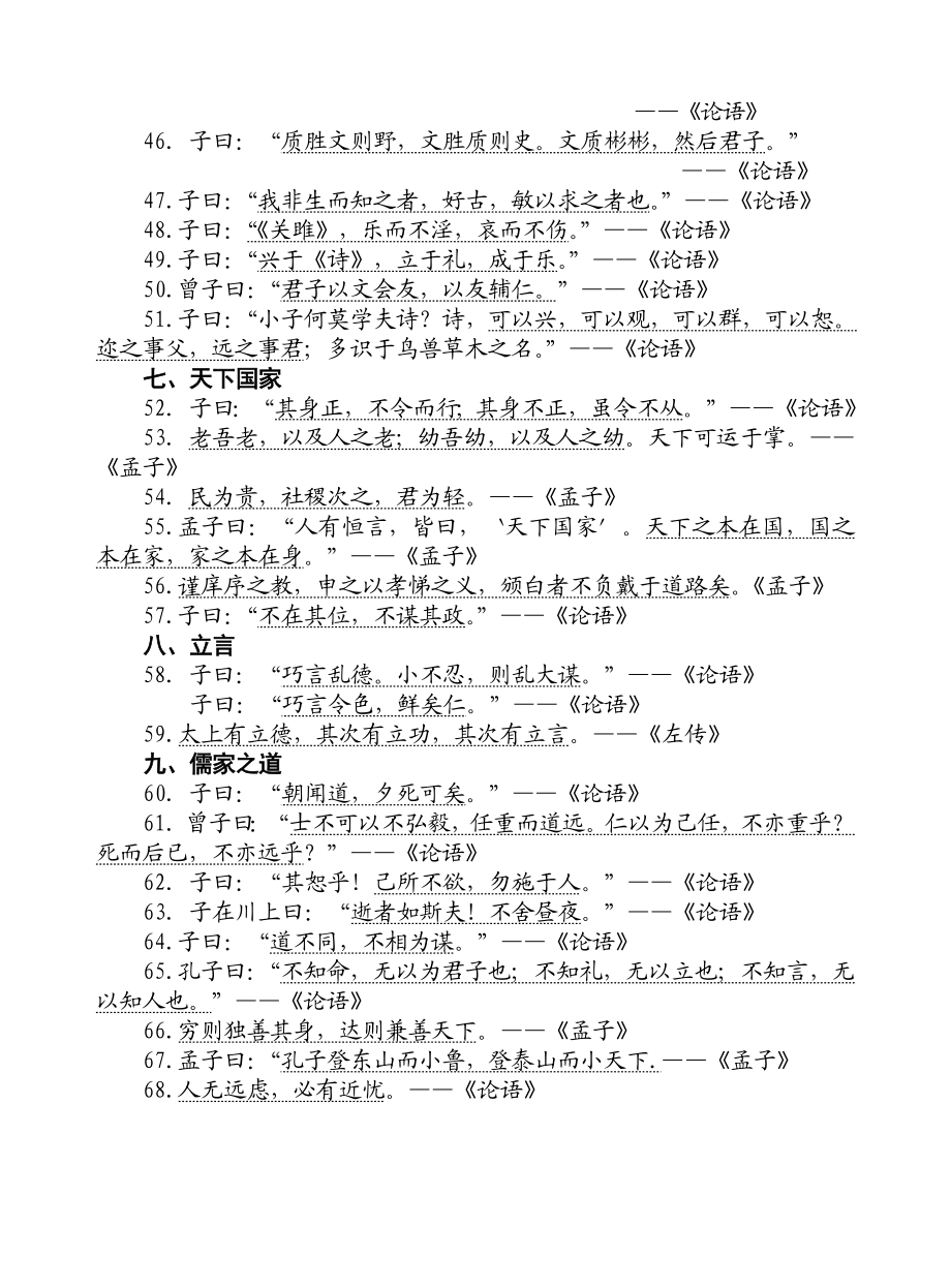 论语》《孟子》选读名句集锦论语孟子名句名句集锦选读名句孟子名言论语选读论语名句孟子名句孟子的名句.doc_第3页