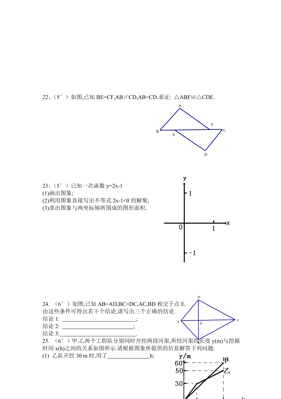 北乡片下期八级数学期中质量测试.doc_第3页