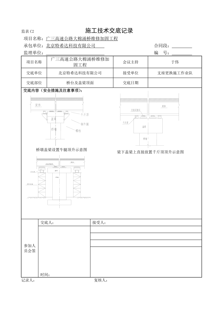 支座更换.doc_第2页