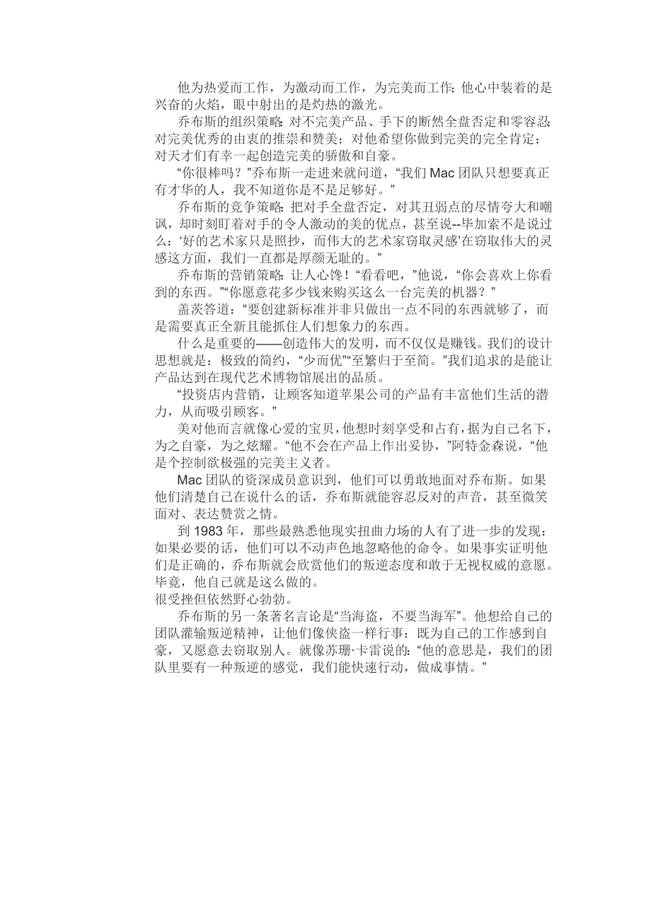 乔布斯传读后感.doc_第2页