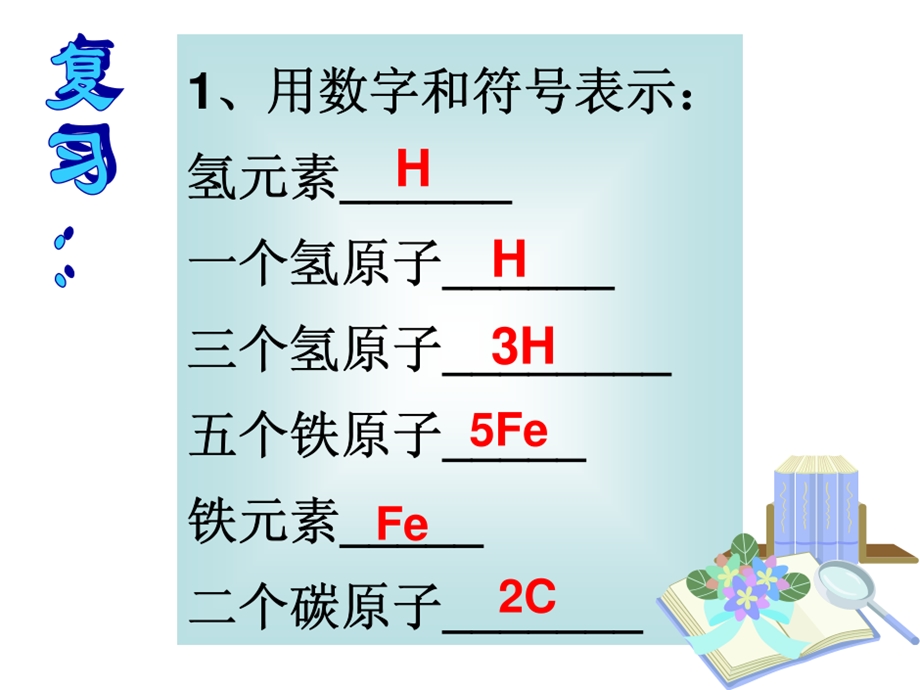 元素符号表示的量7（浙教版）精品课件.ppt_第3页