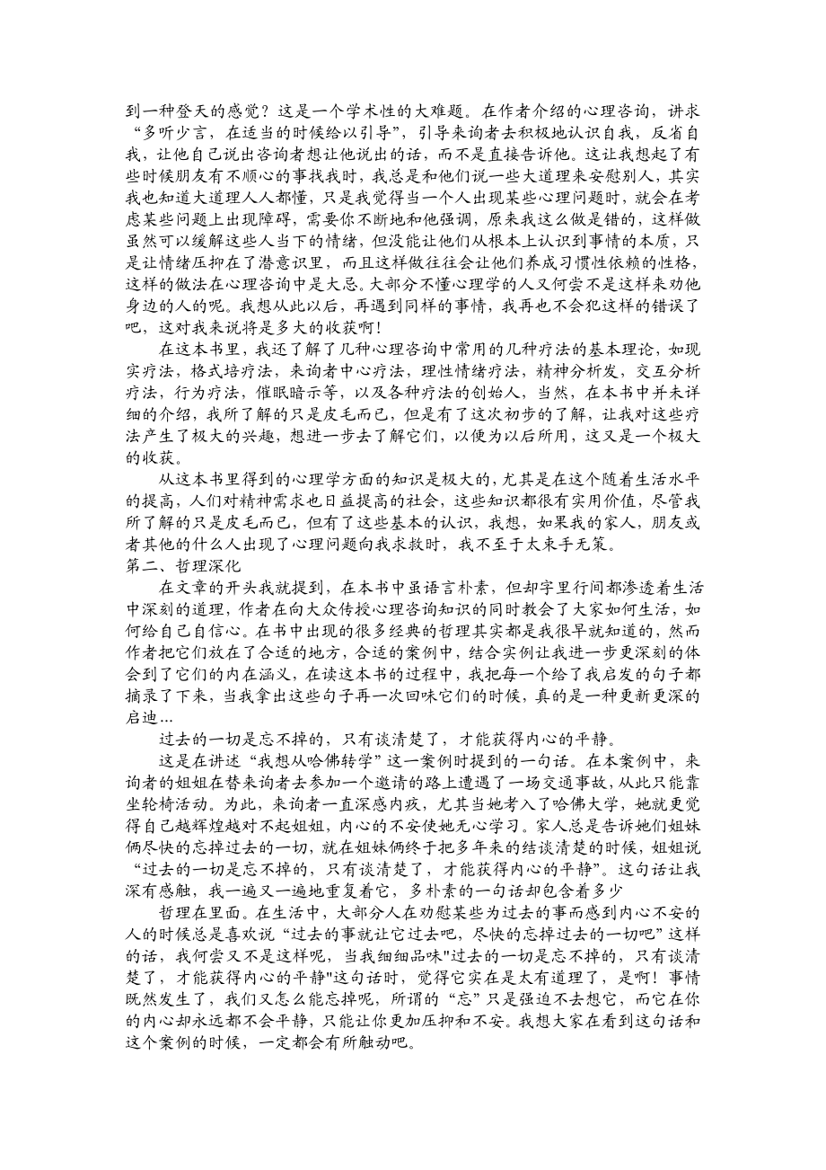 登天的感觉读后感.doc_第3页