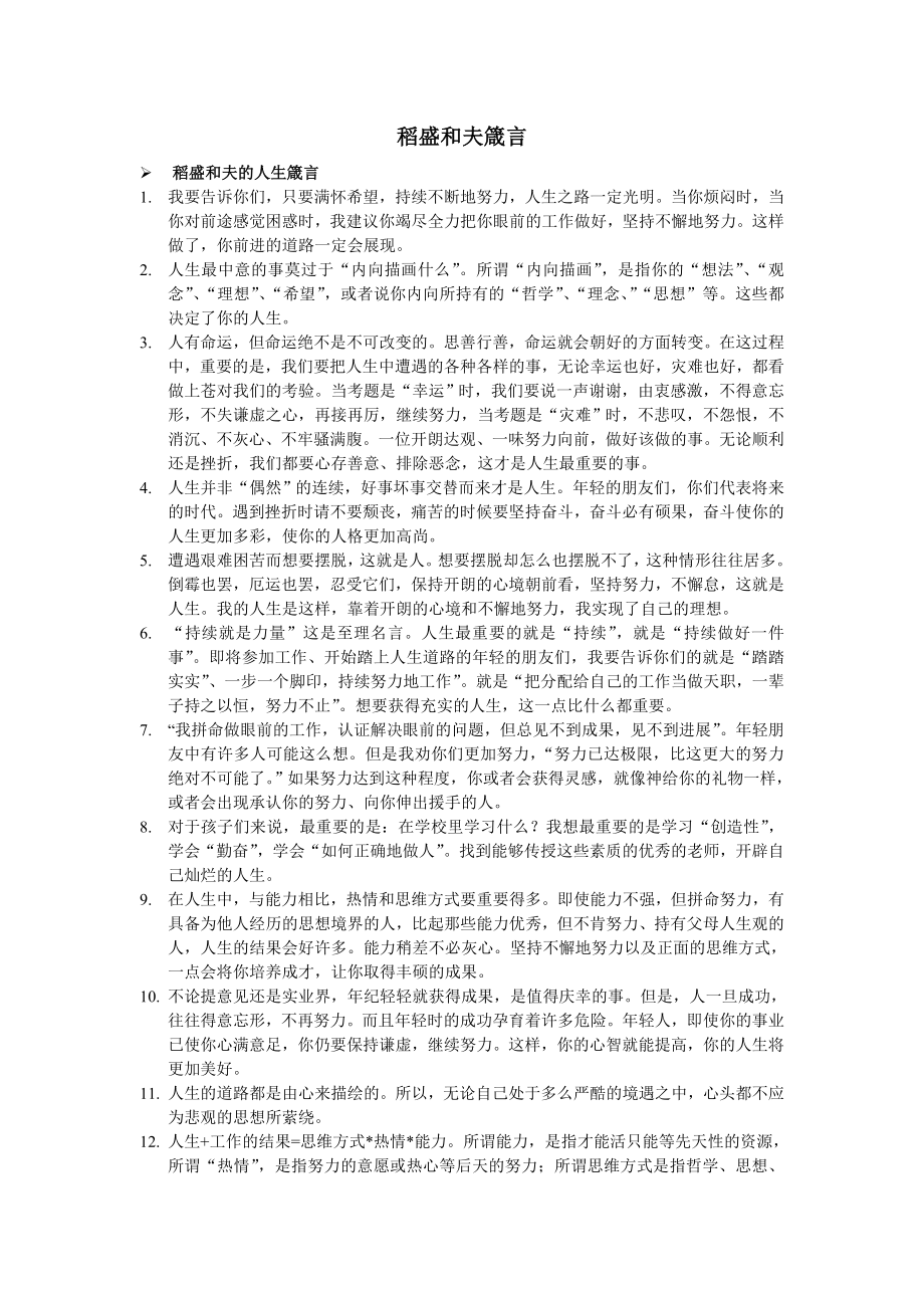 稻盛和夫的箴言.doc_第1页