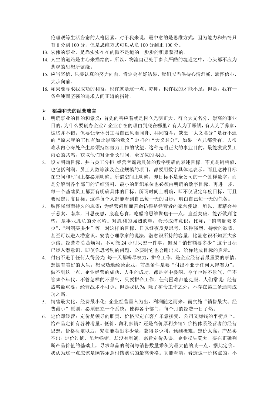 稻盛和夫的箴言.doc_第2页