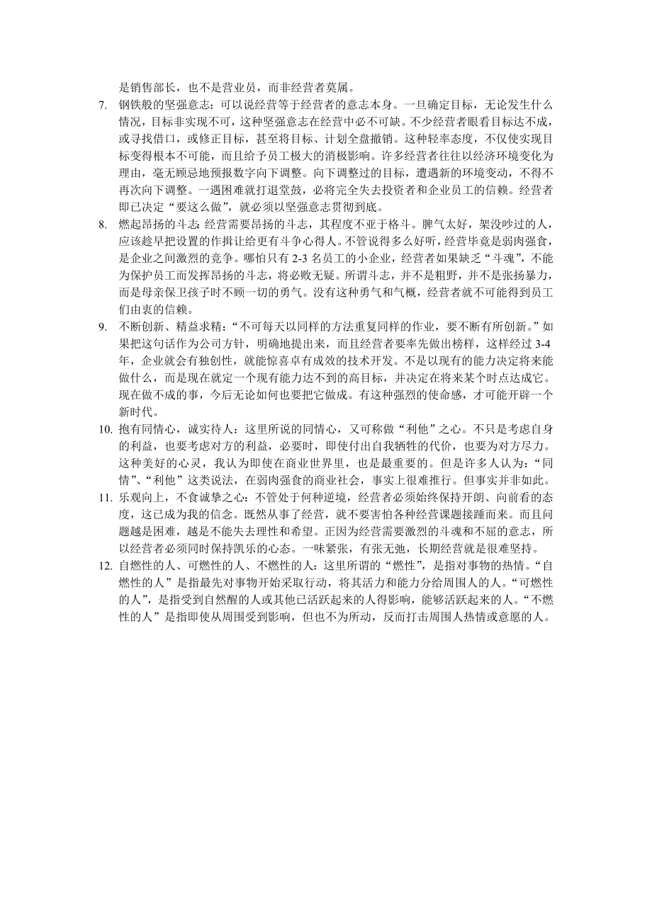 稻盛和夫的箴言.doc_第3页