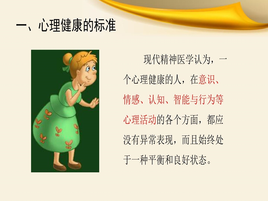 儿童常见异常行为分析与辅导ppt课件.ppt_第3页