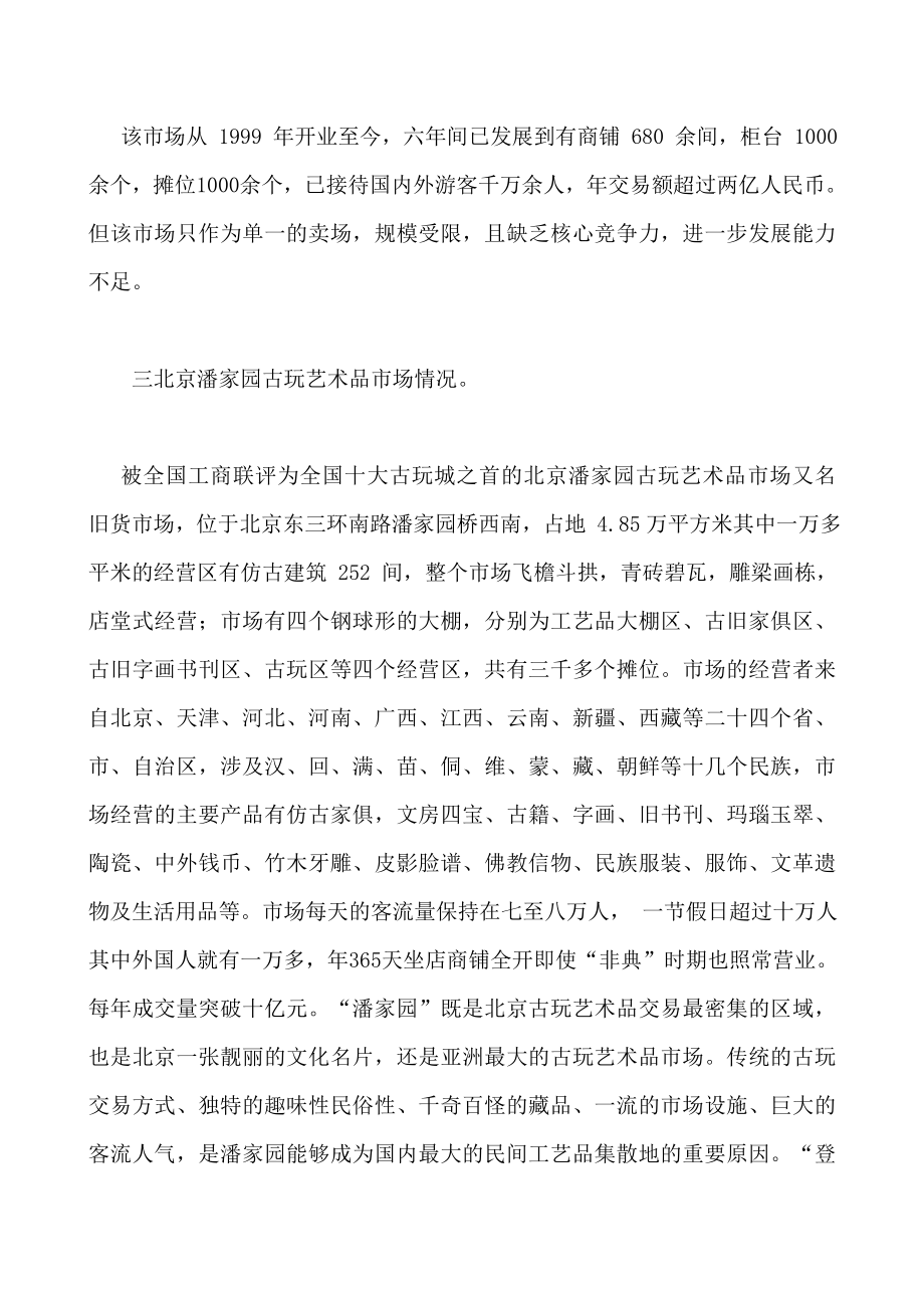 古玩艺术品项目可行性计划书.doc_第2页