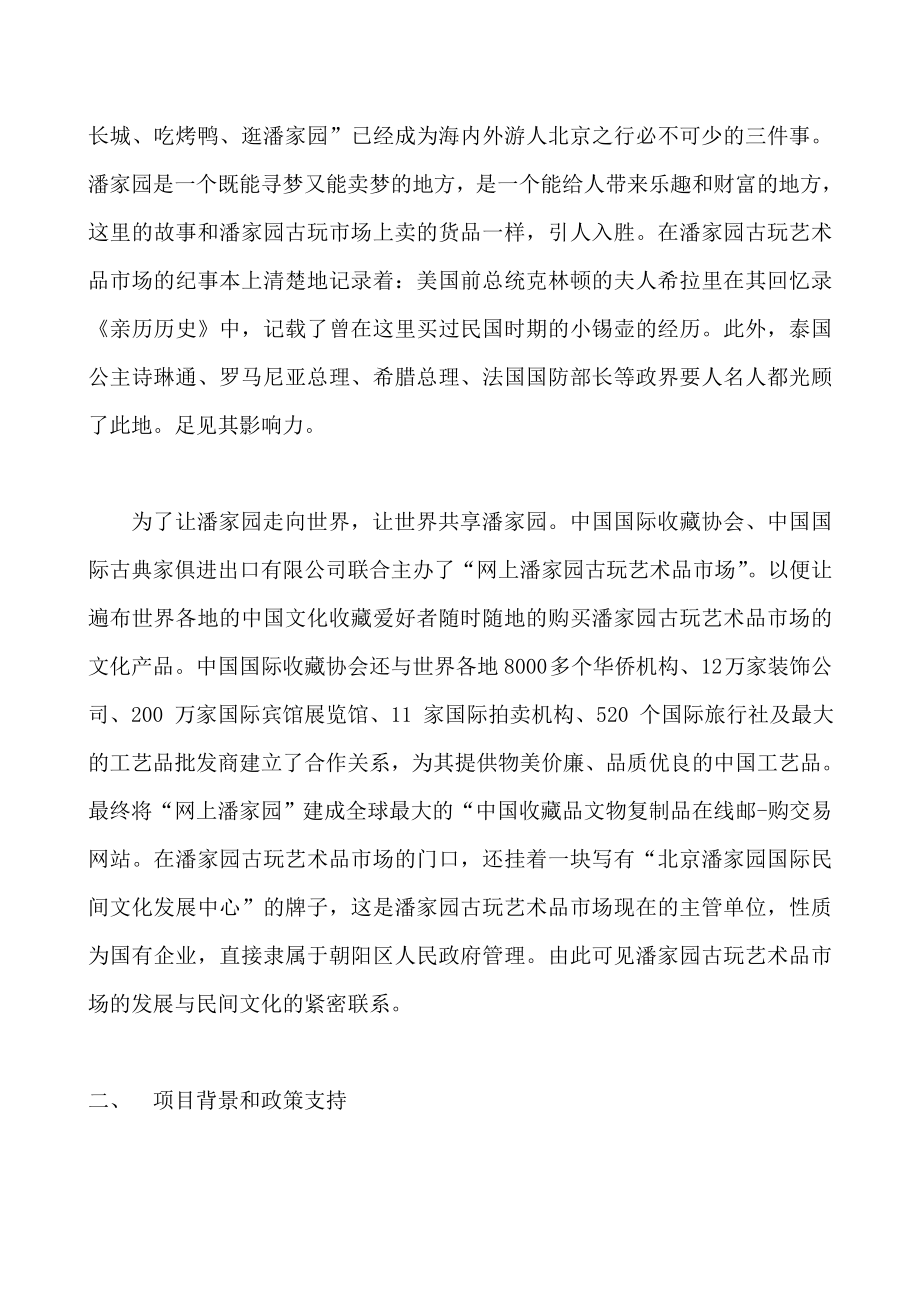 古玩艺术品项目可行性计划书.doc_第3页