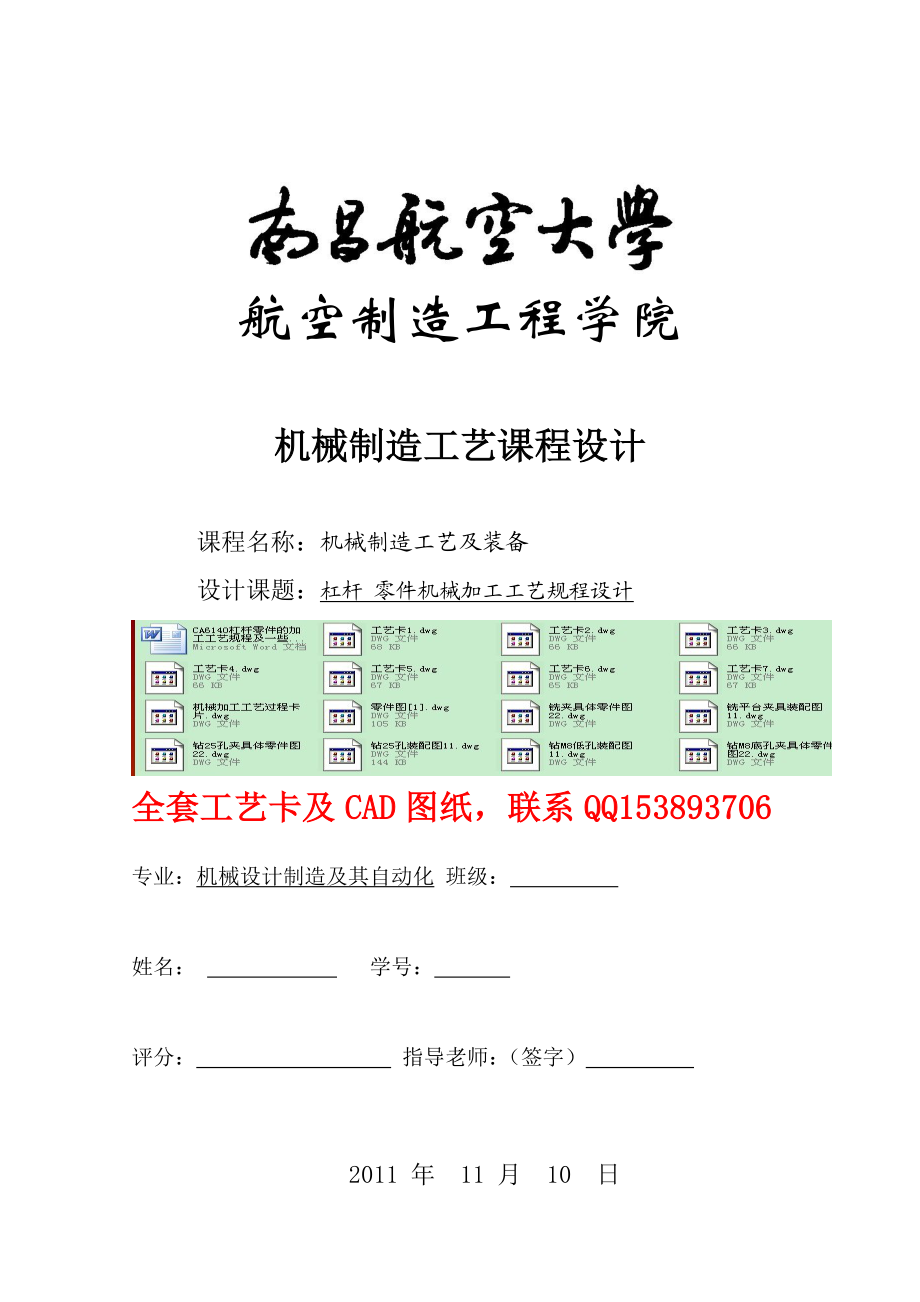 机械制造工艺课程设计CA6140杠杆零件的加工工艺规程及专用夹具设计（含全套图纸）.doc_第1页