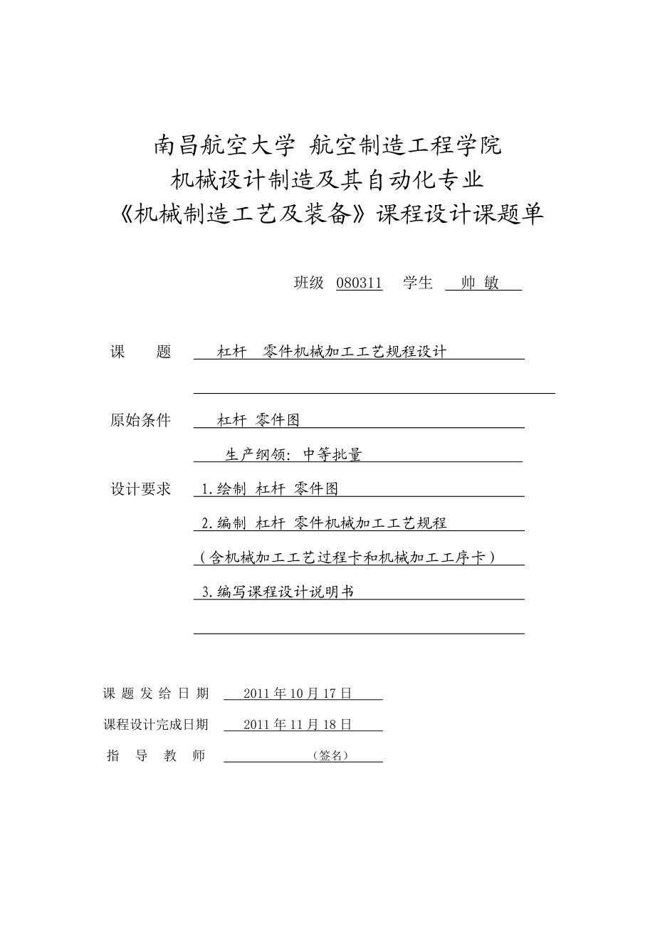 机械制造工艺课程设计CA6140杠杆零件的加工工艺规程及专用夹具设计（含全套图纸）.doc_第2页