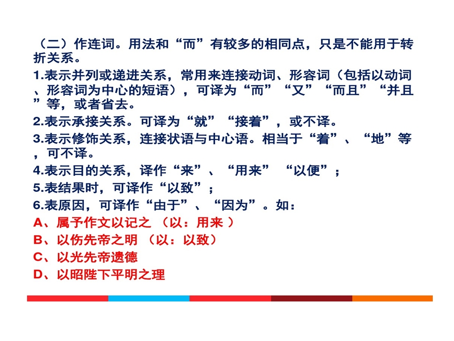 初中文言虚词用法归类的资料课件.ppt_第3页