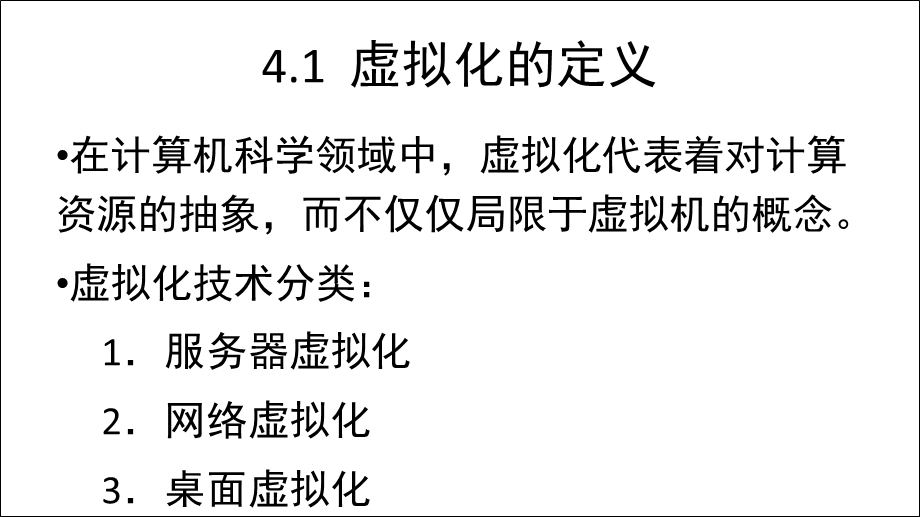 云计算原理与实践培训教材课件.ppt_第3页