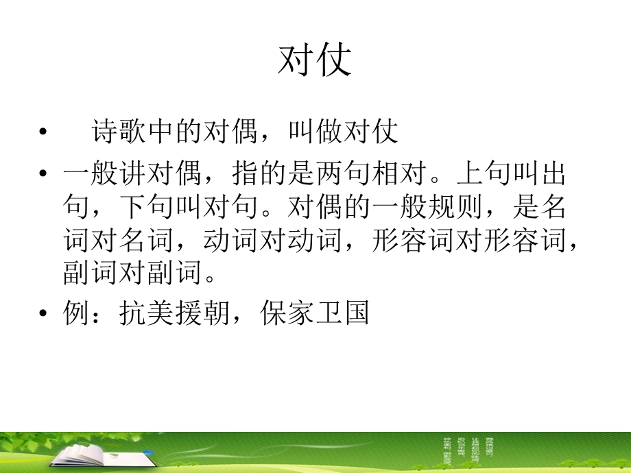 对仗的类型和特点课件.ppt_第2页