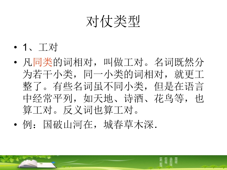 对仗的类型和特点课件.ppt_第3页