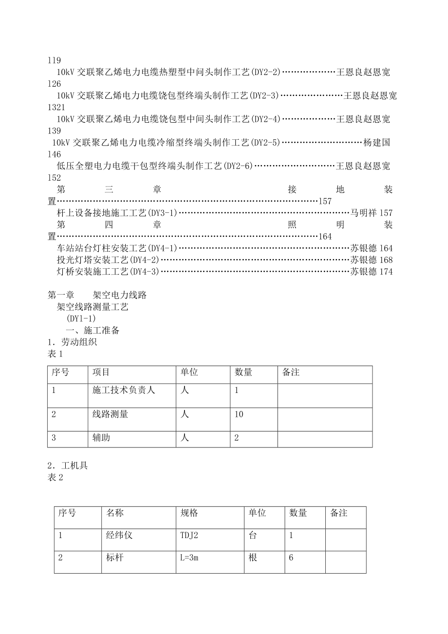 电力工艺.doc_第3页