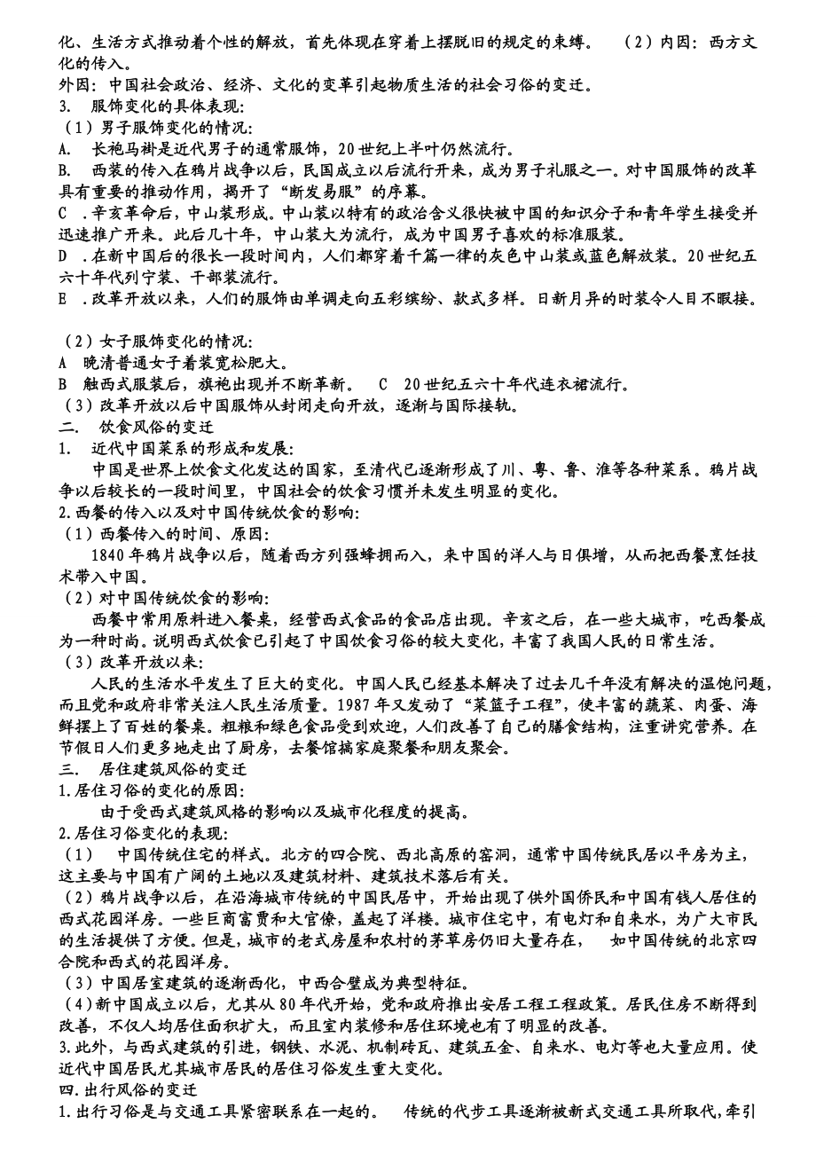 中国百社会风俗变迁.doc_第2页