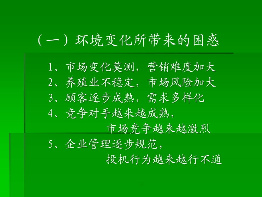 兽药营销人员营销新思维课件.pptx_第3页