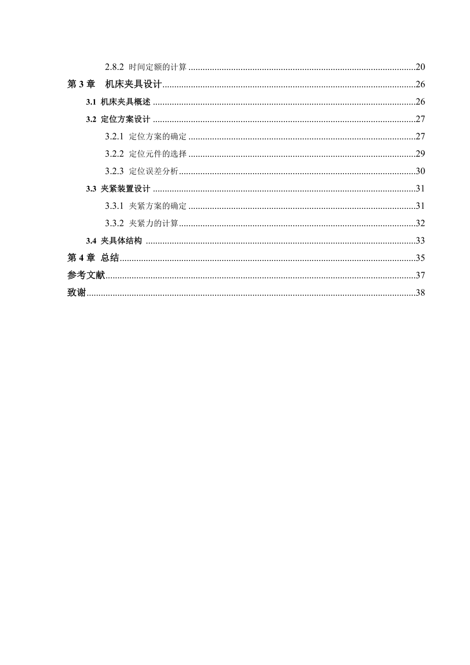 [工学]小型蜗轮减速器箱体加工工艺和Φ180mm孔精加工夹具设计.doc_第2页