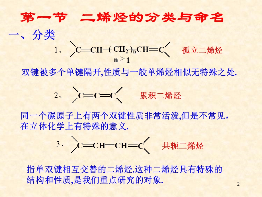 有机化学二烯烃..ppt_第2页