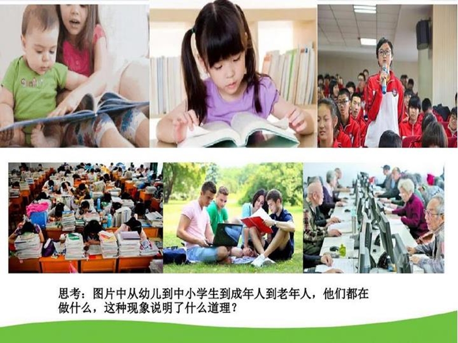 学习伴成长优秀ppt课件-人教版.ppt_第1页