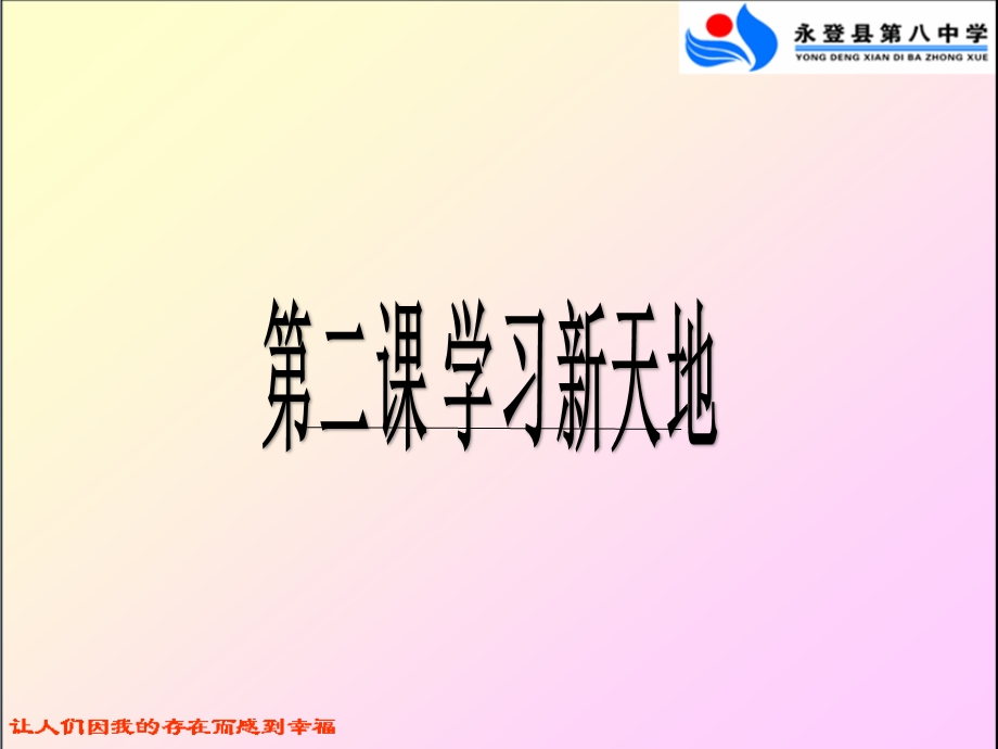 学习伴成长优秀ppt课件-人教版.ppt_第2页