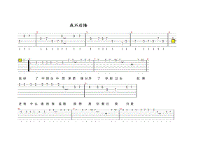 我不后悔吉他谱.doc