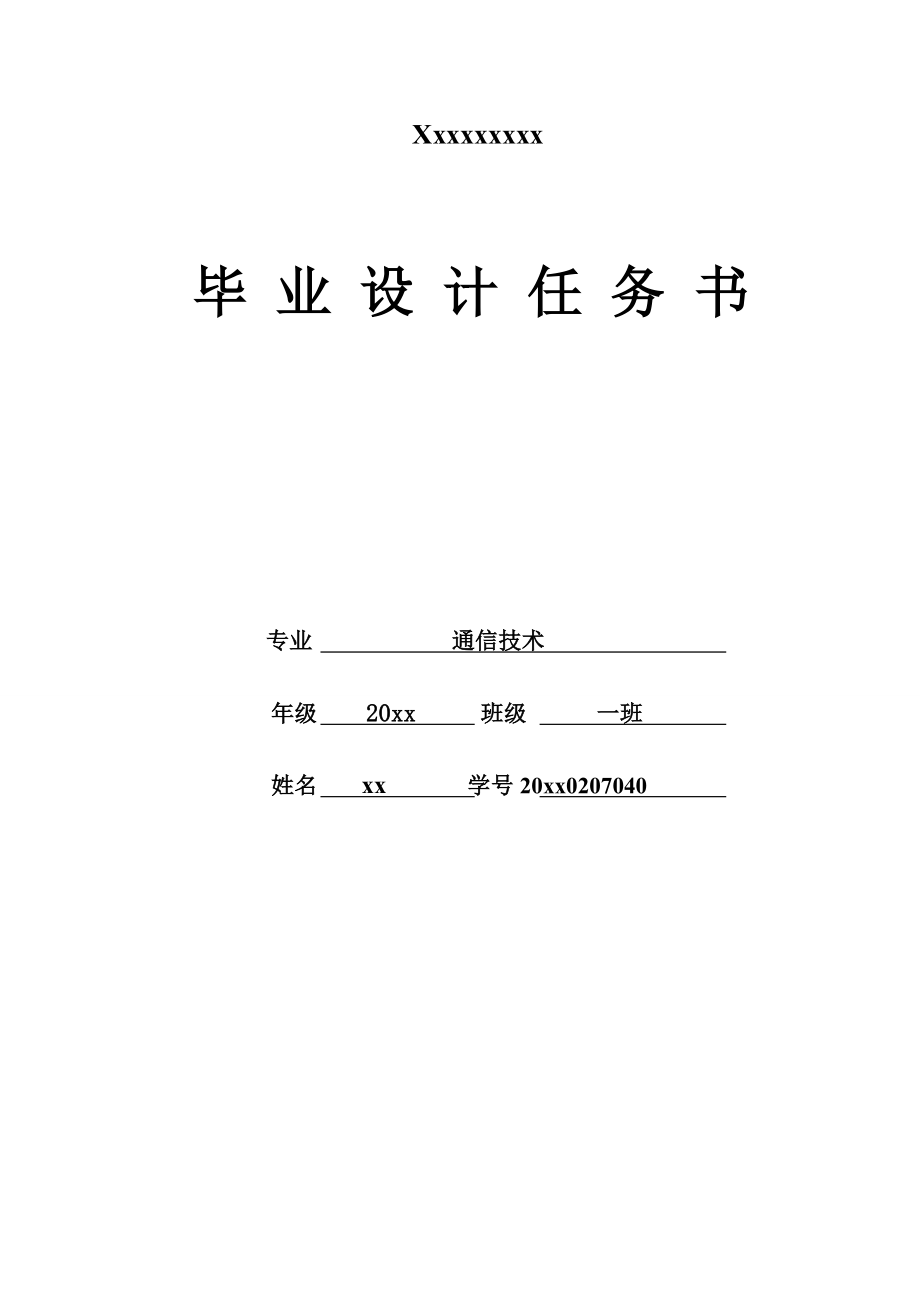 874381027可控硅多路抢答器装配与调试毕业论文（含PCB图）.doc_第1页