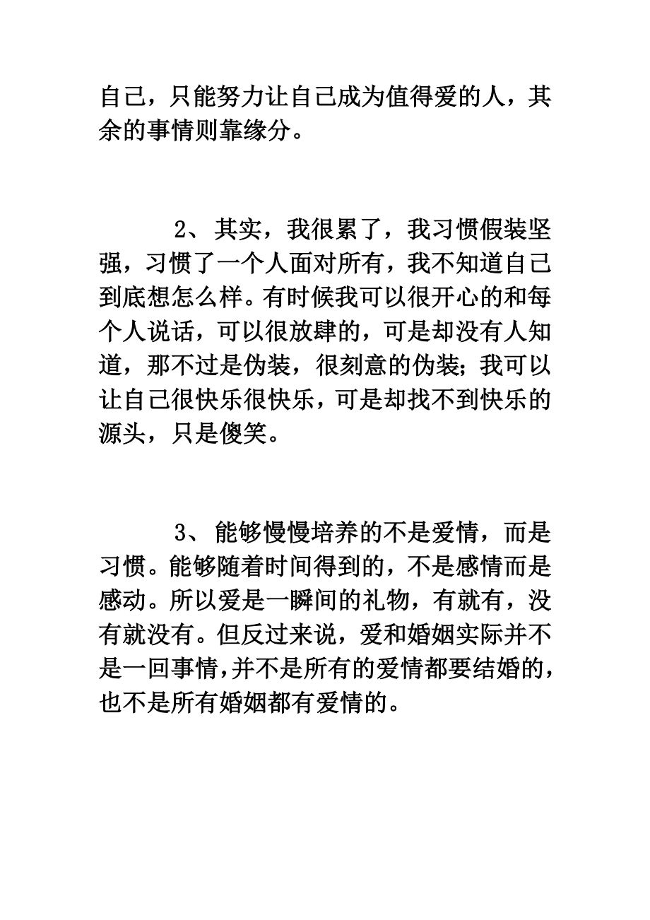 关于爱情的70句哲理.doc_第2页