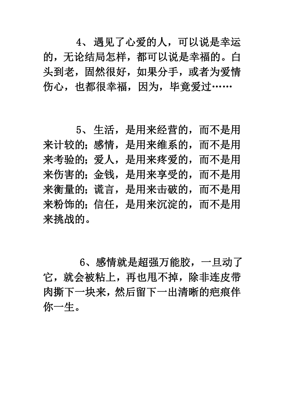 关于爱情的70句哲理.doc_第3页