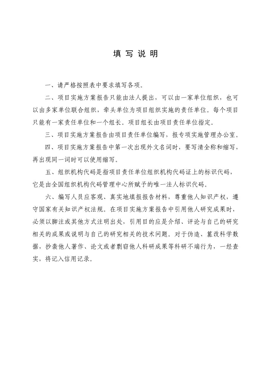 智能制造专项综合标准化试验验证项目实施方案.doc_第2页