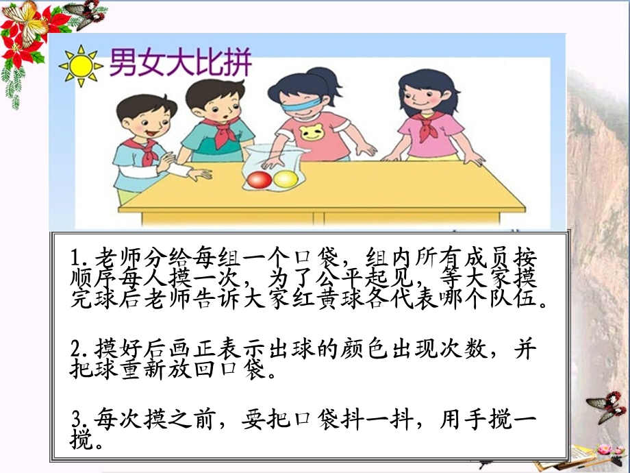 四年级数学上册-第六单元-可能性精选优质课件-苏教版.ppt_第2页