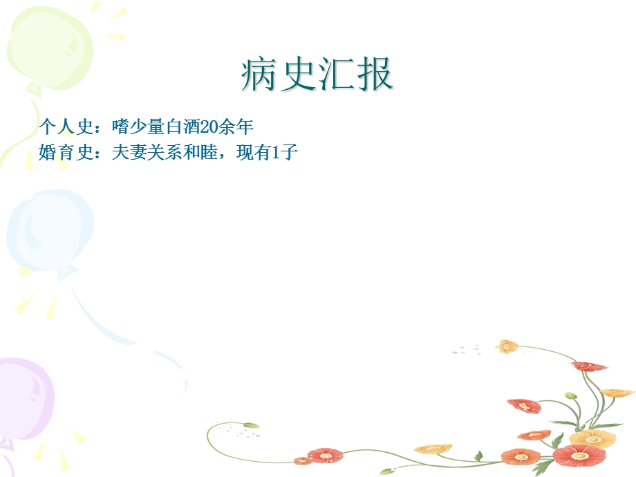 喘病中医护理查房课件.ppt_第3页