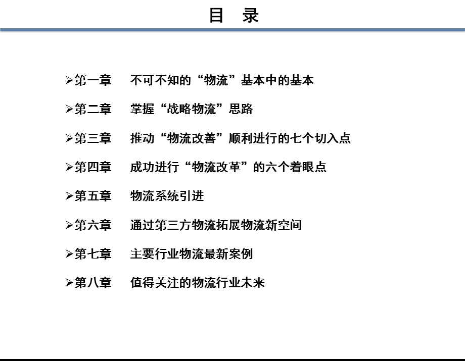 物流管理课件.ppt_第3页