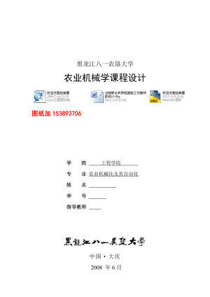 农业机械学课程设计谷物联合收获机脱粒工作部件的设计5kg（含图纸）.doc