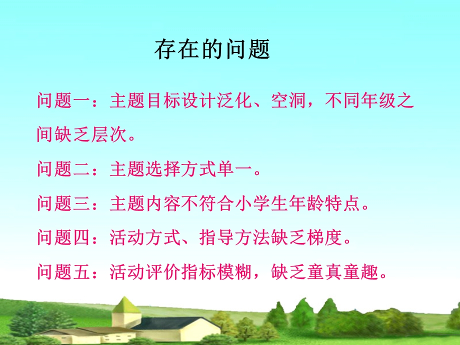 从学生的年龄特点出发——让综合实践活动指导更有效课件.ppt_第2页