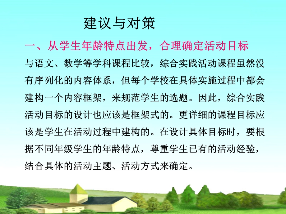 从学生的年龄特点出发——让综合实践活动指导更有效课件.ppt_第3页